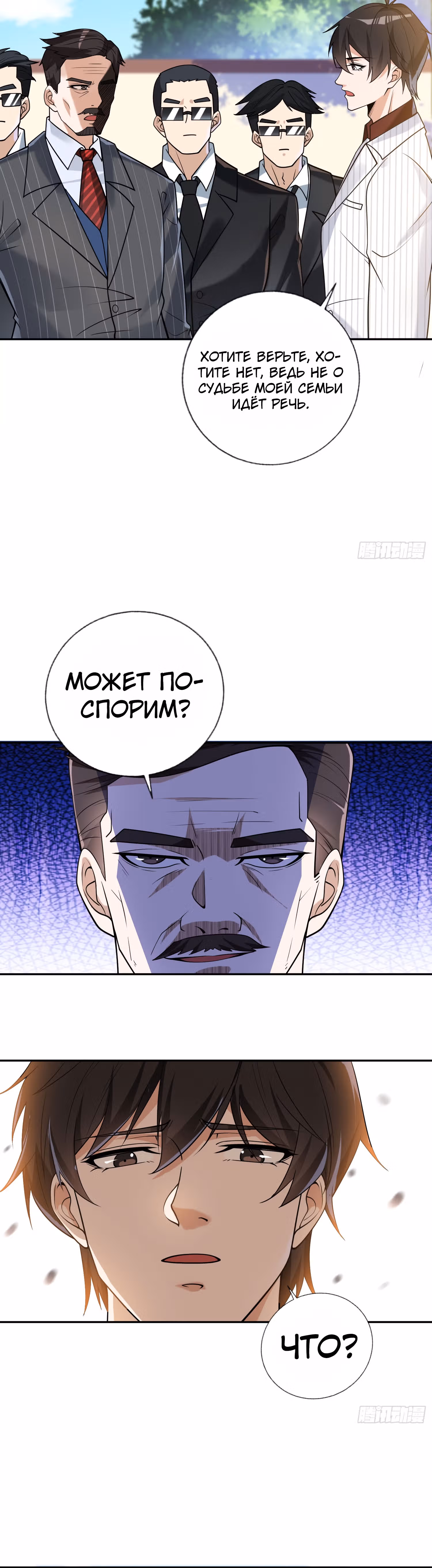 Вторая жизнь после пробуждения — Том 1 · Глава 8, страница 32