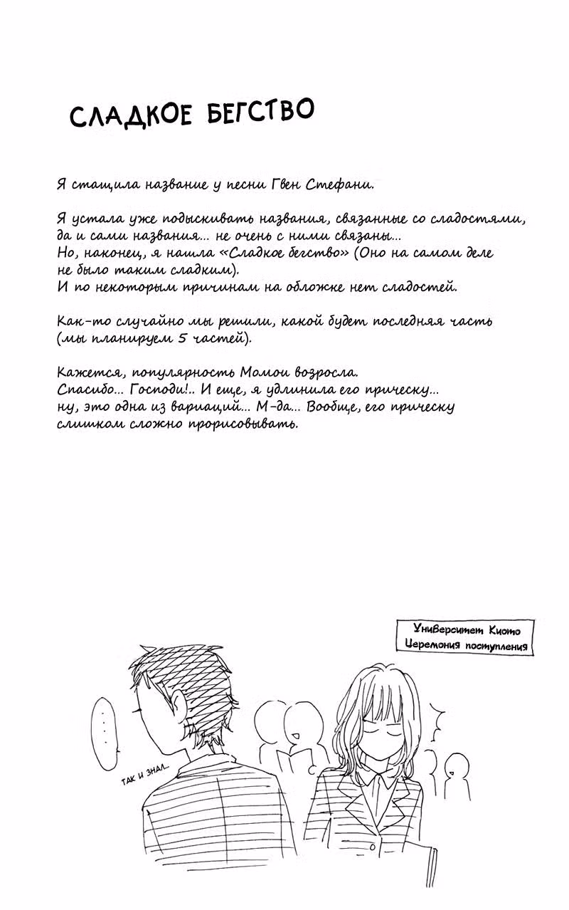 Сахарок — Том 2 · Глава 7, страница 33