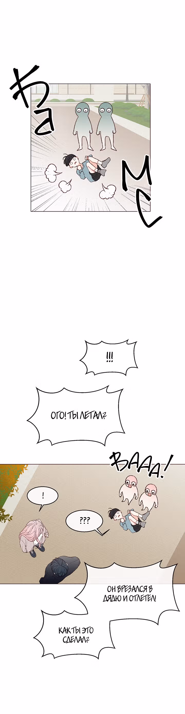 Первая любовь вампира — Том 1 · Глава 9, страница 33