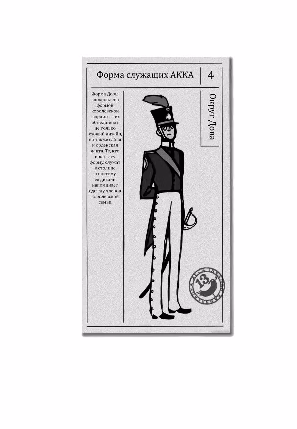 ACCA: Инспекция по 13 округам — Том 2 · Глава 10, страница 31