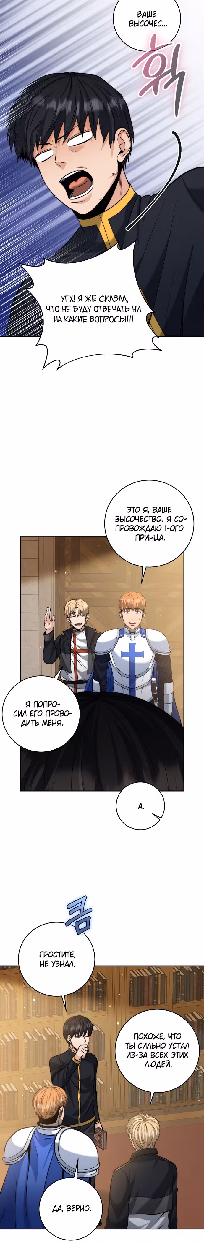 Внук предыдущего императора - некромант! — Том 1 · Глава 34, страница 3