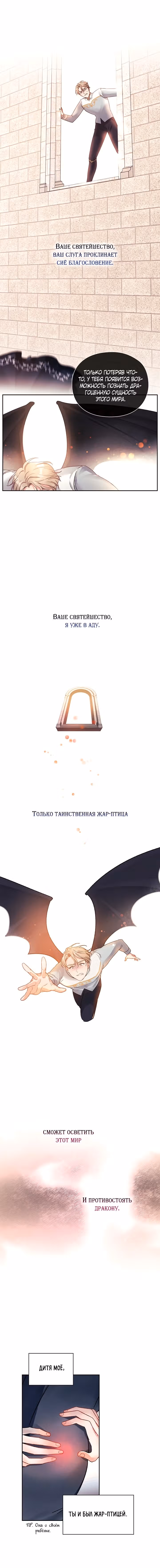 Во имя Льва — Том 1 · Глава 4, страница 3