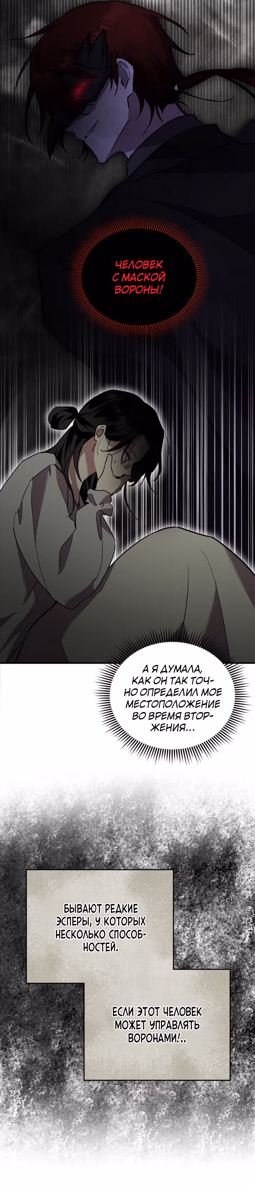 Я единственный проводник в этом мире — Том 1 · Глава 28, страница 16