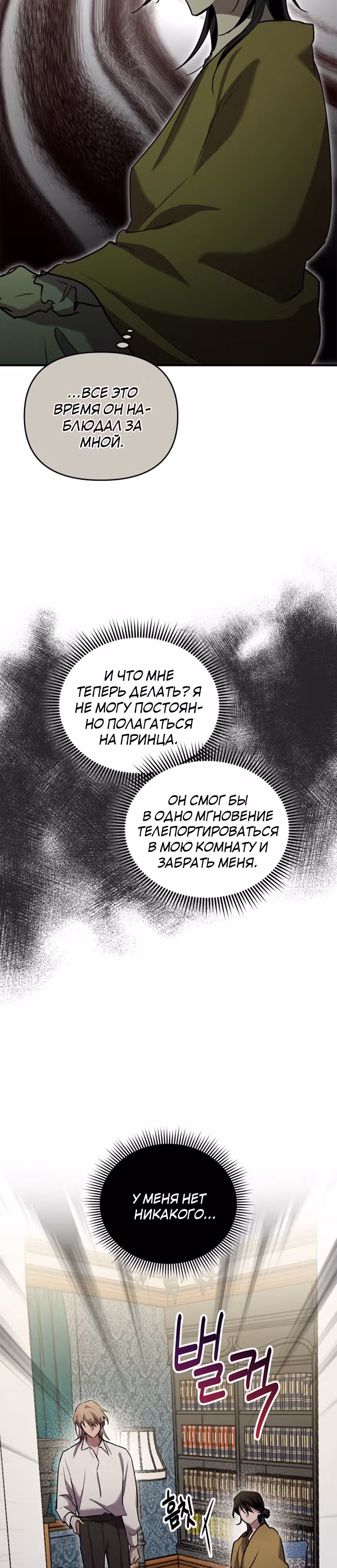 Я единственный проводник в этом мире — Том 1 · Глава 28, страница 24