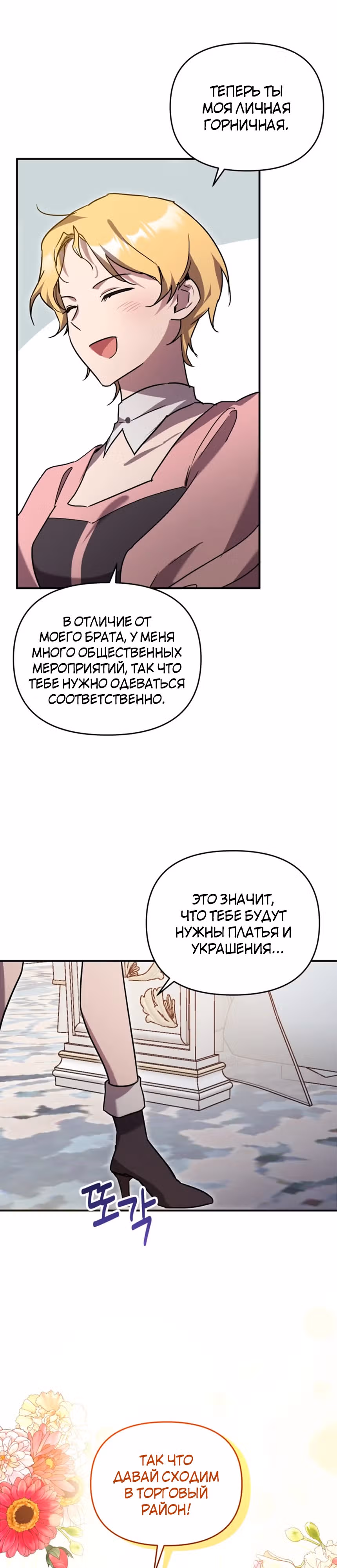 Я единственный проводник в этом мире — Том 1 · Глава 28, страница 36