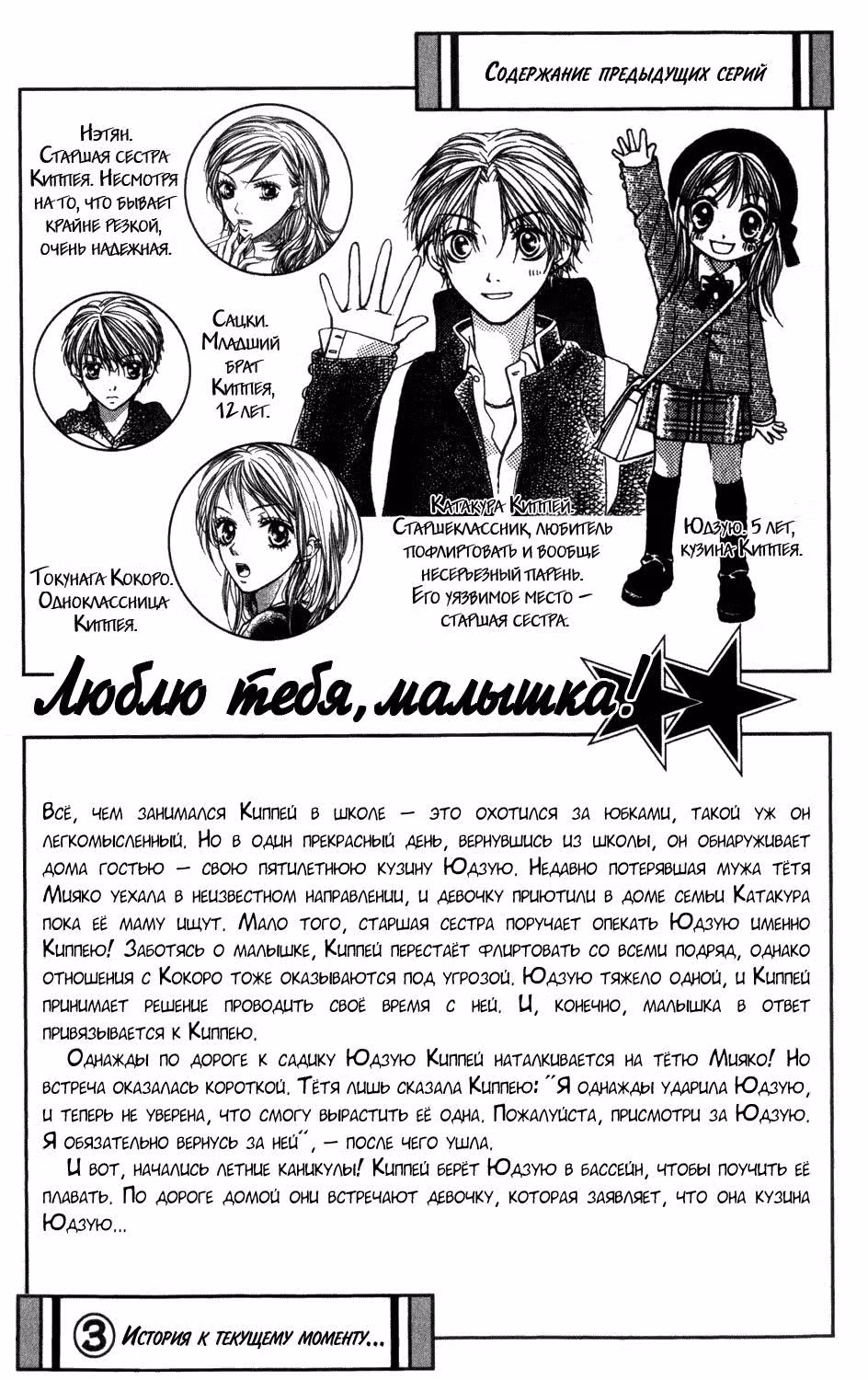 Люблю тебя, малышка — Том 4 · Глава 15, страница 3