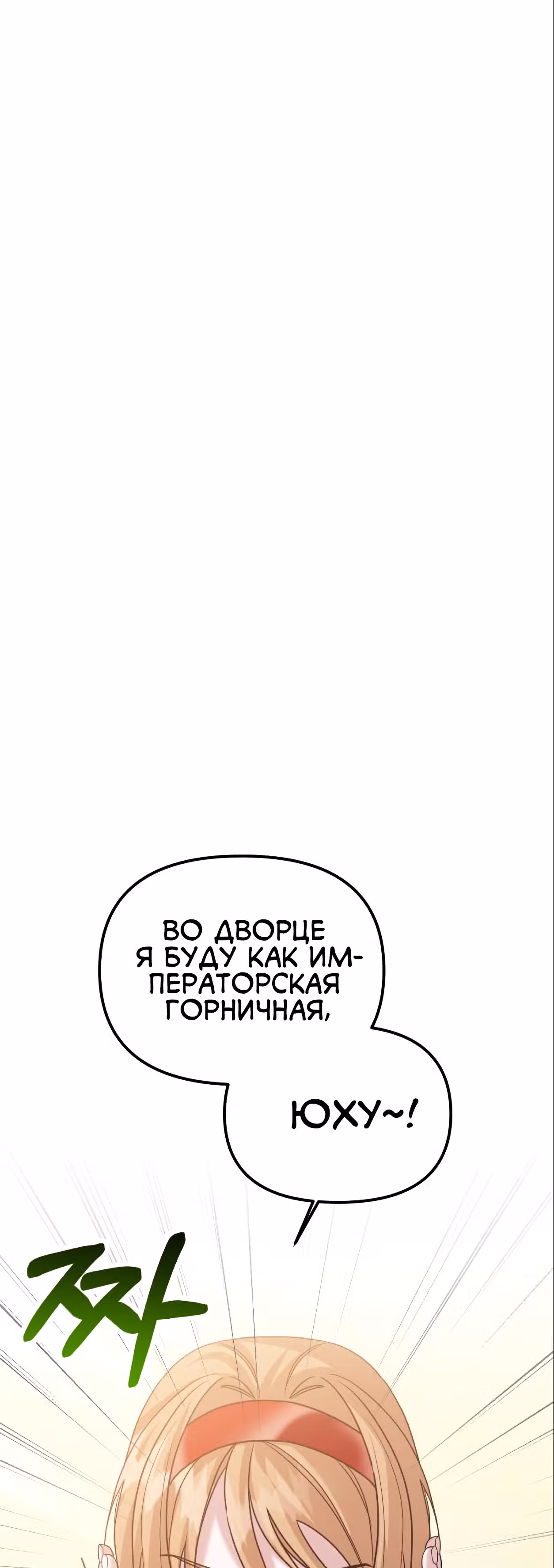 Брачный союз ради мести — Том 1 · Глава 20, страница 25