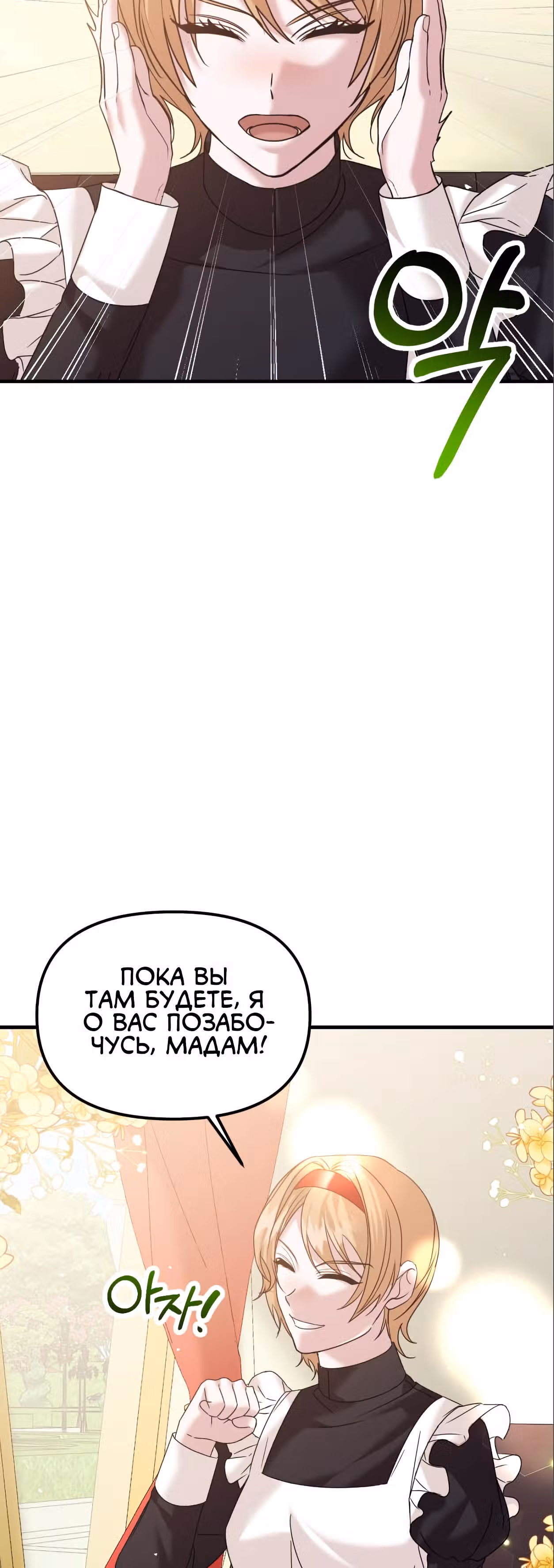 Брачный союз ради мести — Том 1 · Глава 20, страница 26