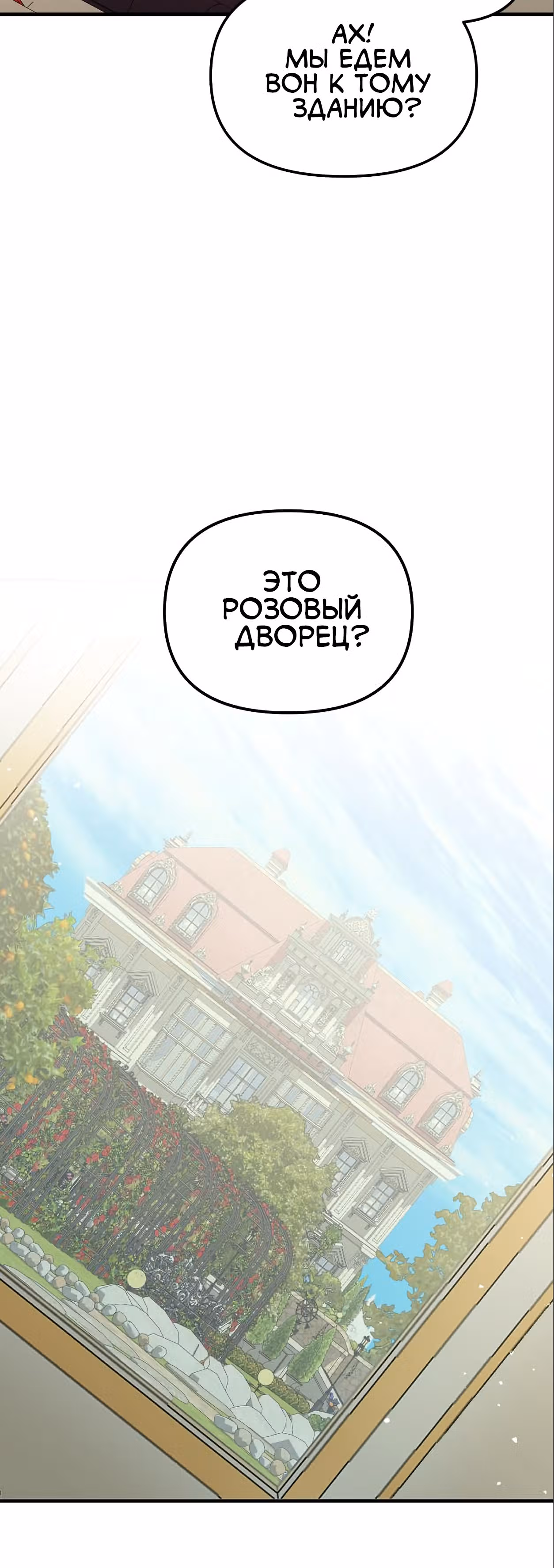 Брачный союз ради мести — Том 1 · Глава 20, страница 28