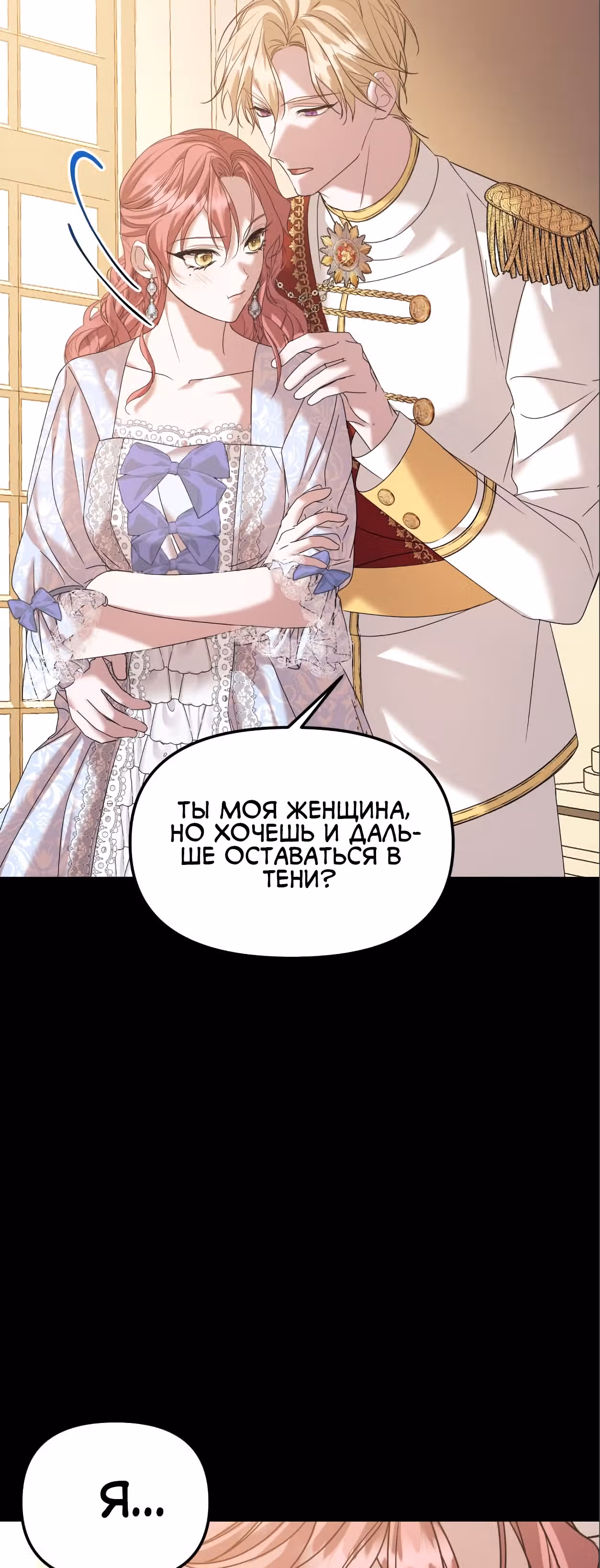 Брачный союз ради мести — Том 1 · Глава 20, страница 38