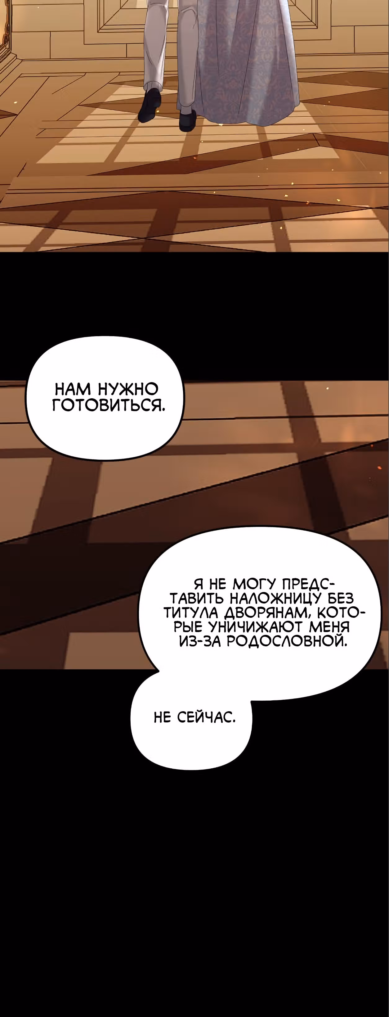 Брачный союз ради мести — Том 1 · Глава 20, страница 42