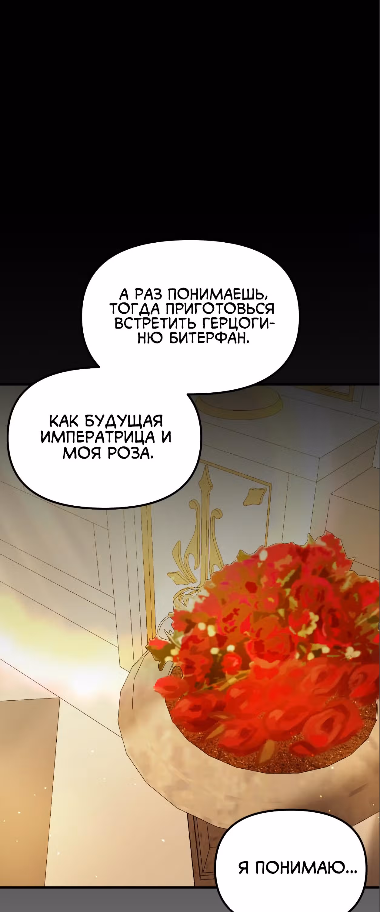 Брачный союз ради мести — Том 1 · Глава 20, страница 44