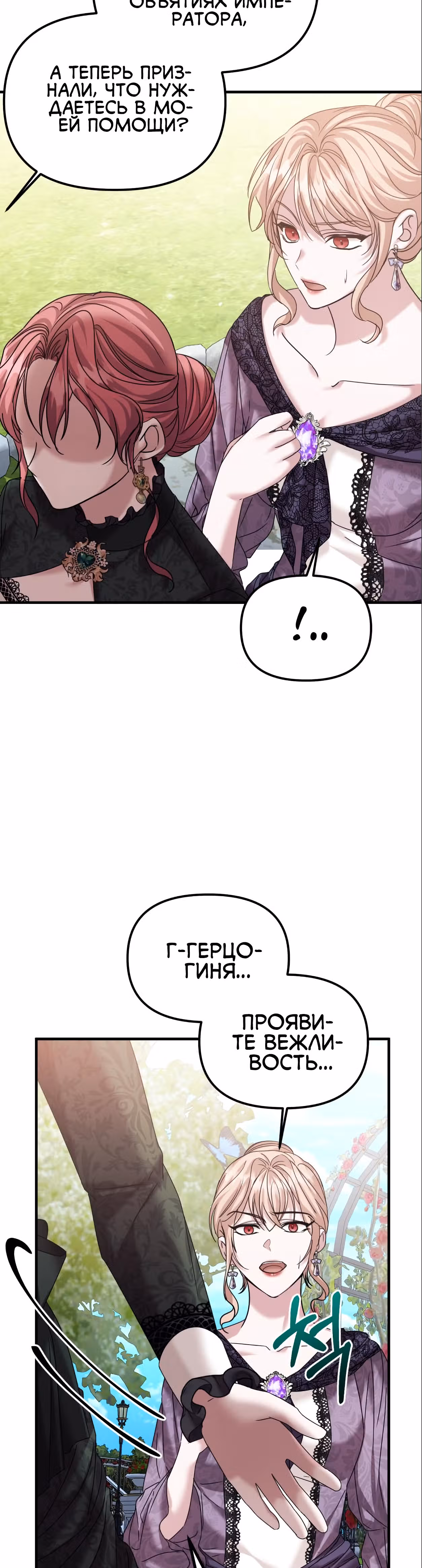 Брачный союз ради мести — Том 1 · Глава 20, страница 50