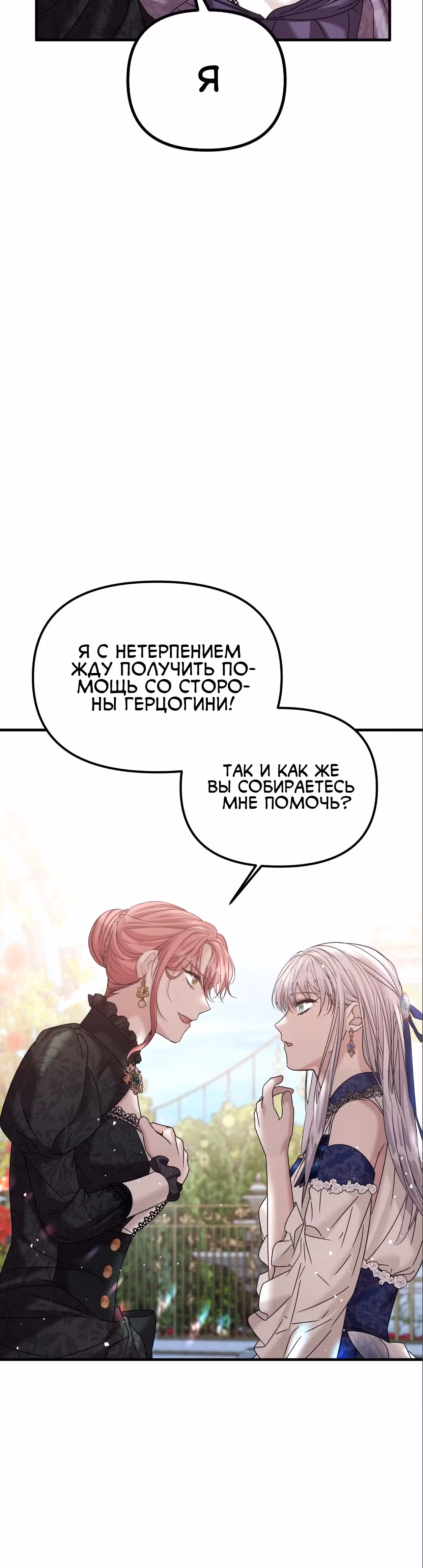 Брачный союз ради мести — Том 1 · Глава 20, страница 51