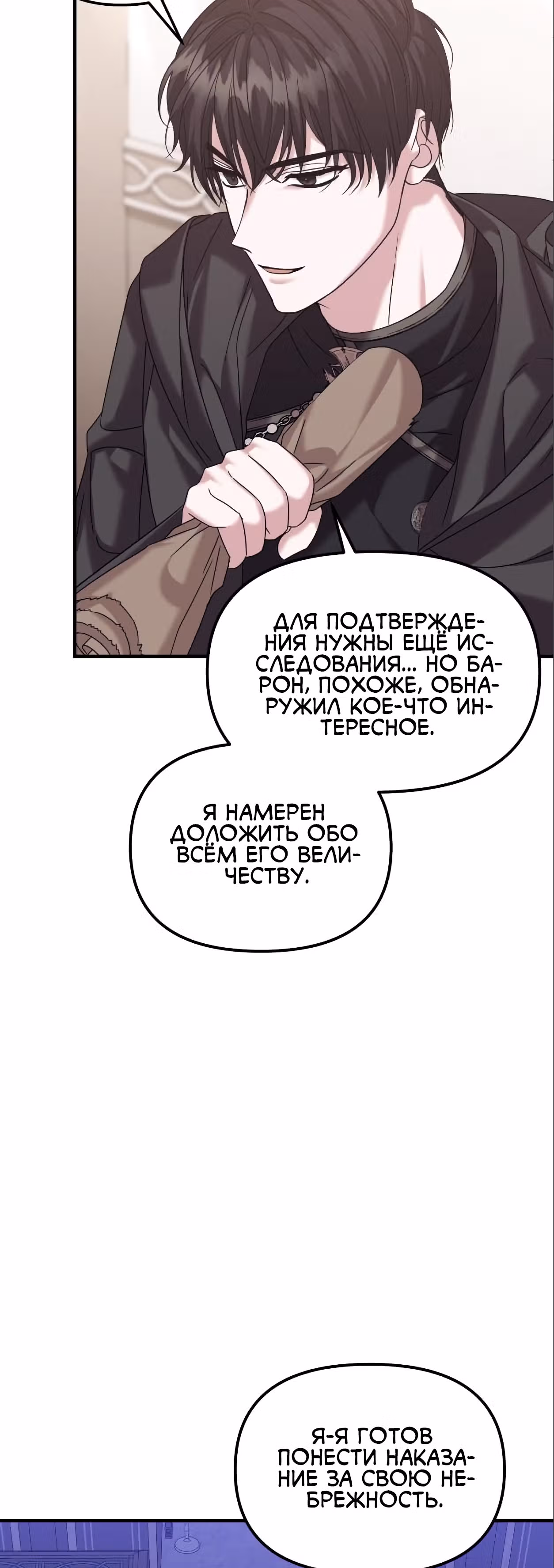 Брачный союз ради мести — Том 1 · Глава 20, страница 8