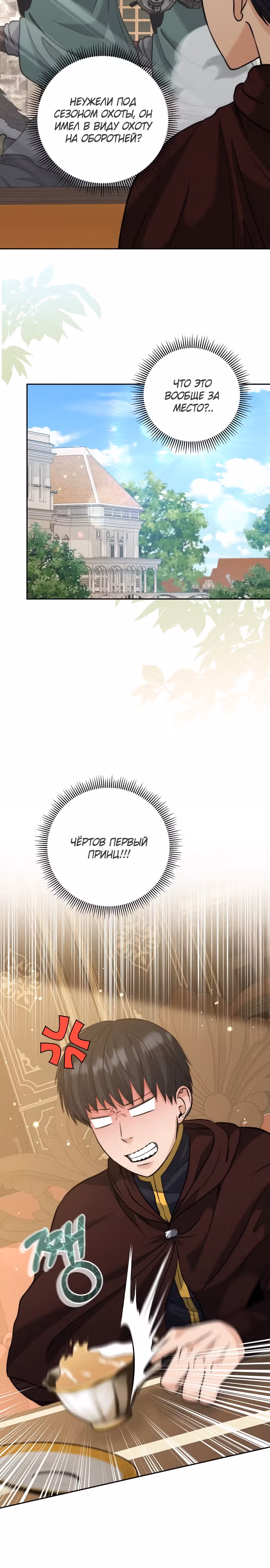 Внук предыдущего императора - некромант! — Том 1 · Глава 35, страница 14