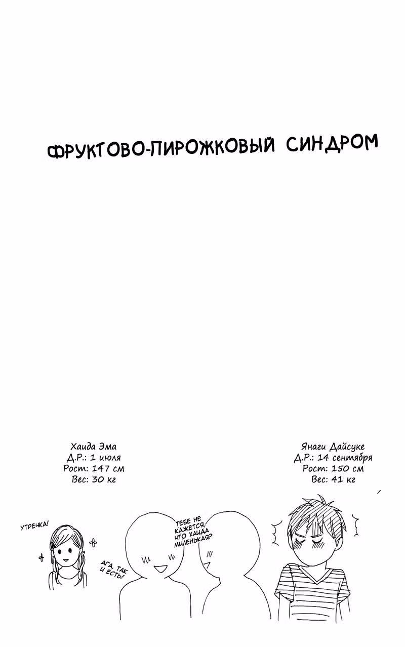 Сахарок — Том 2 · Глава 8, страница 31
