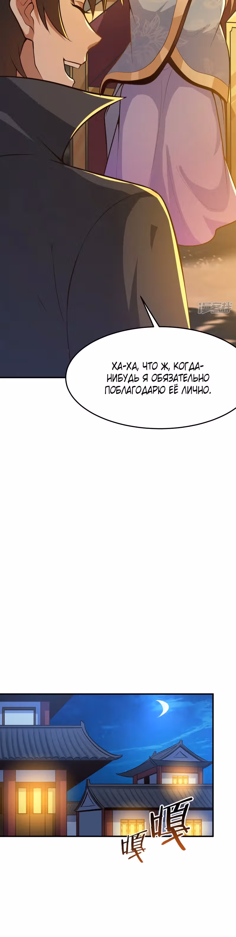 Владыка меча — Том 1 · Глава 156, страница 13