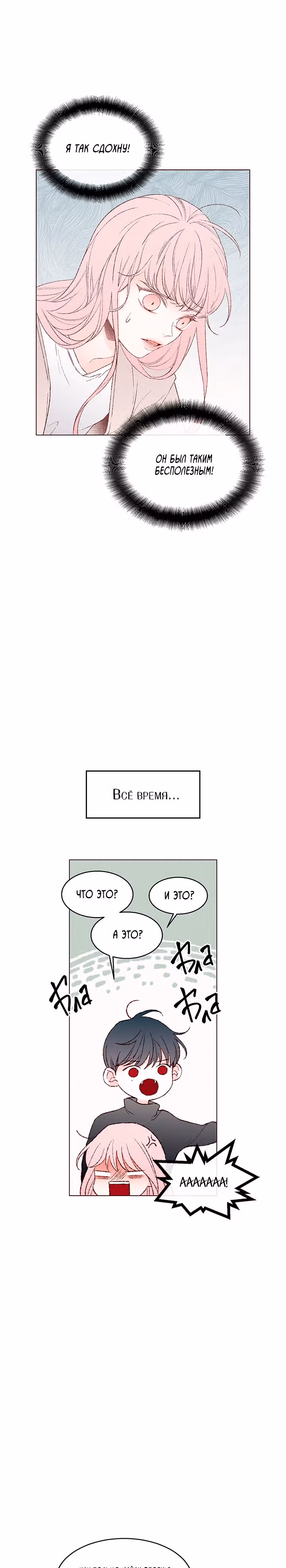 Первая любовь вампира — Том 1 · Глава 10, страница 26