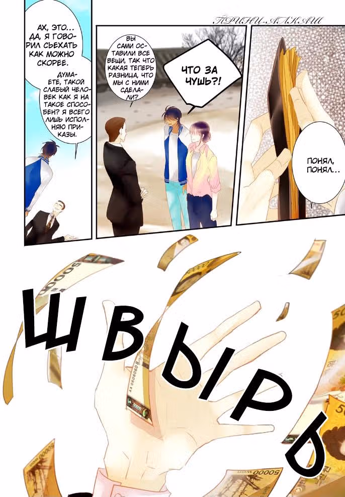 Принц-алкаш — Том 2 · Глава 19, страница 11
