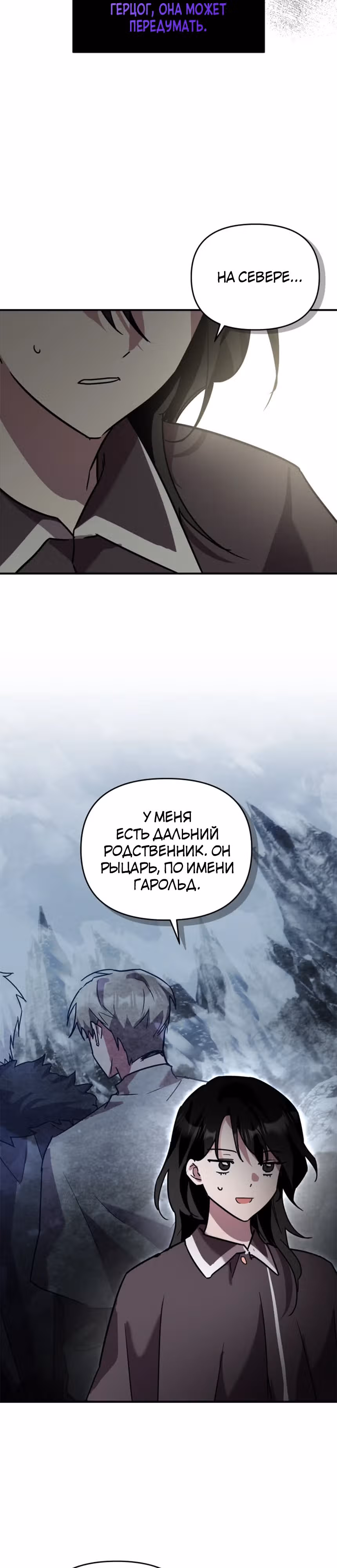 Я единственный проводник в этом мире — Том 1 · Глава 29, страница 17