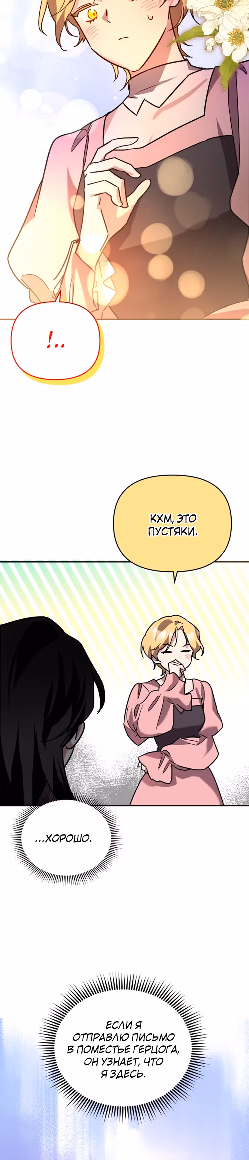 Я единственный проводник в этом мире — Том 1 · Глава 29, страница 20
