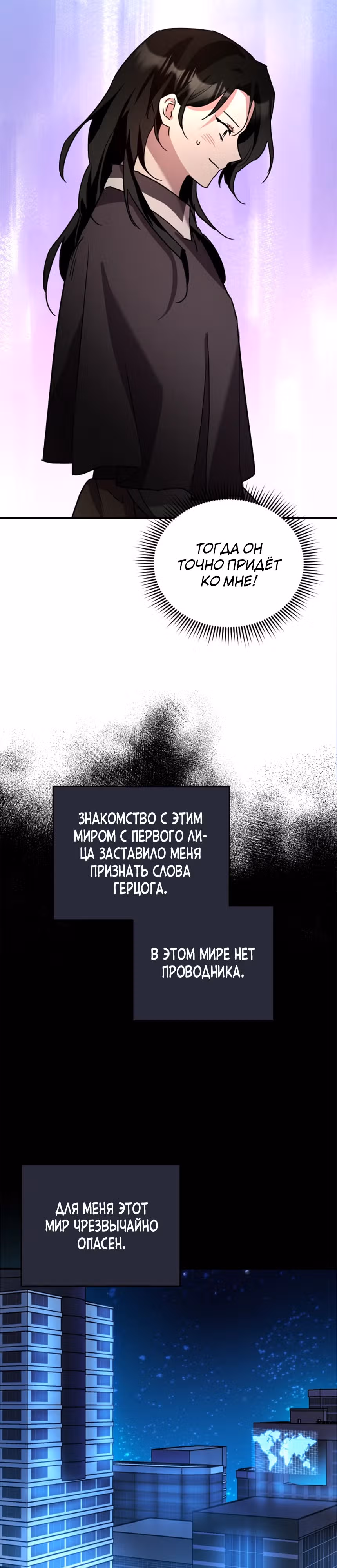 Я единственный проводник в этом мире — Том 1 · Глава 29, страница 21