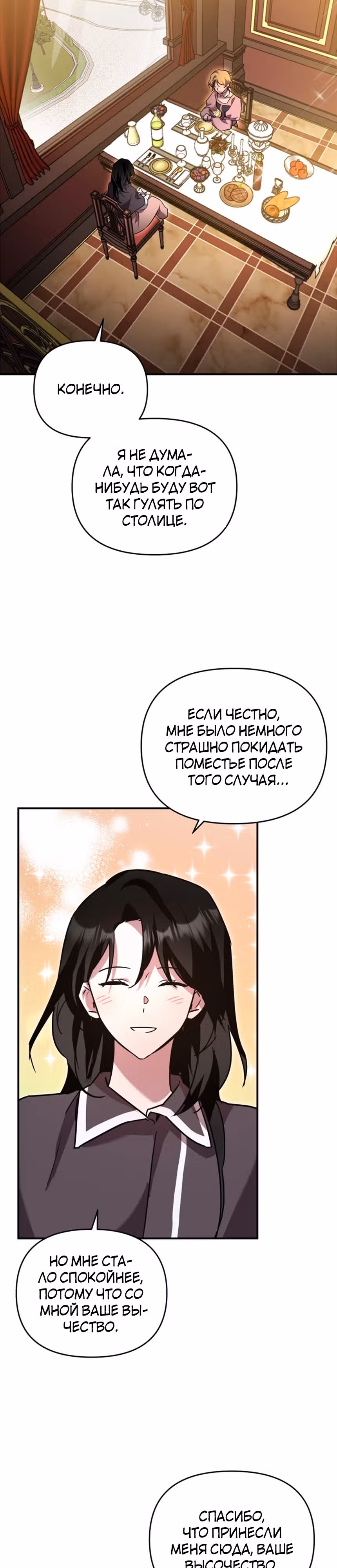 Я единственный проводник в этом мире — Том 1 · Глава 29, страница 7