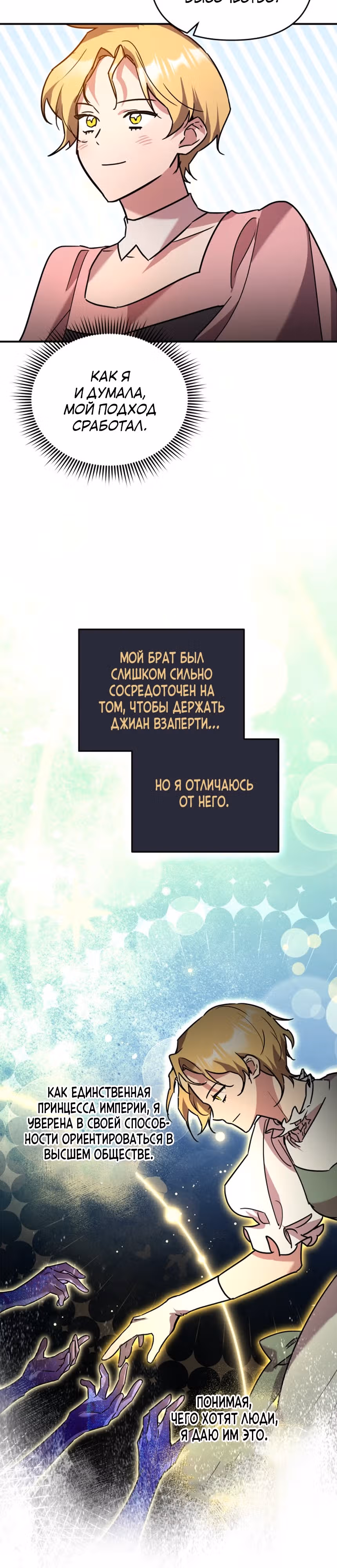 Я единственный проводник в этом мире — Том 1 · Глава 29, страница 8