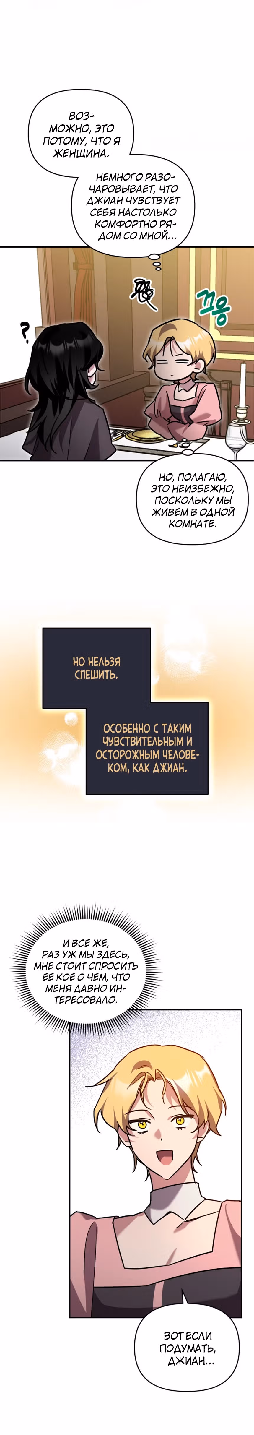 Я единственный проводник в этом мире — Том 1 · Глава 29, страница 9