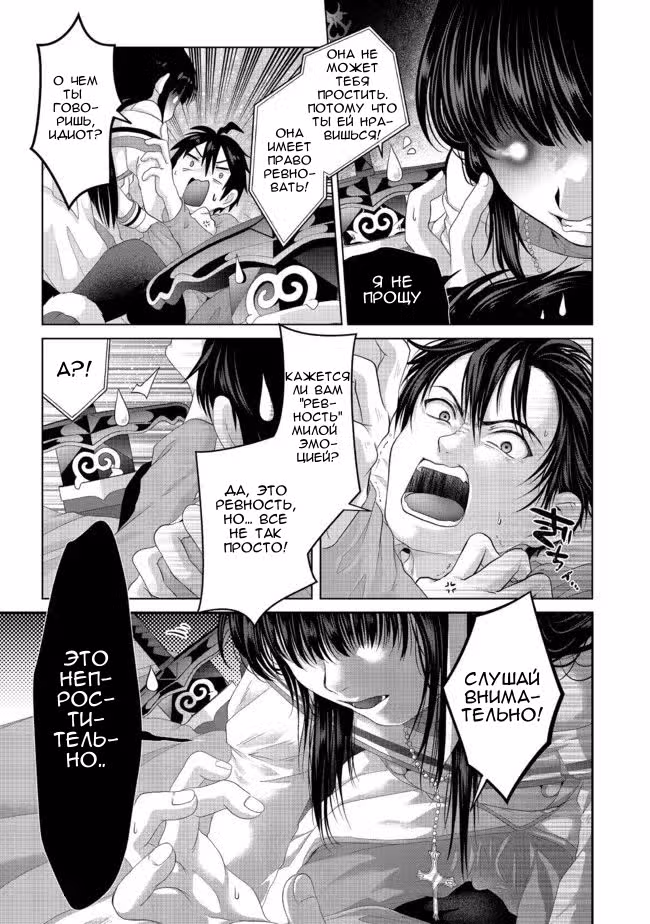 История фальшивого героя и святого меча — Том 5 · Глава 26.1, страница 7
