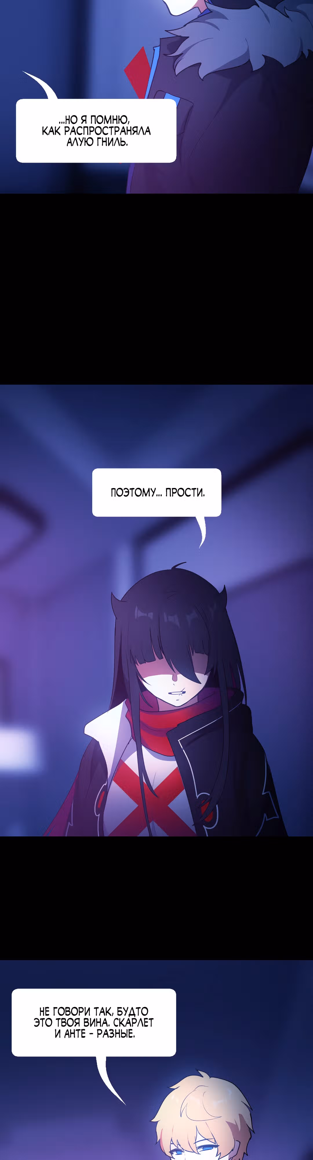 Я - мрачный жнец — Том 1 · Глава 112, страница 37