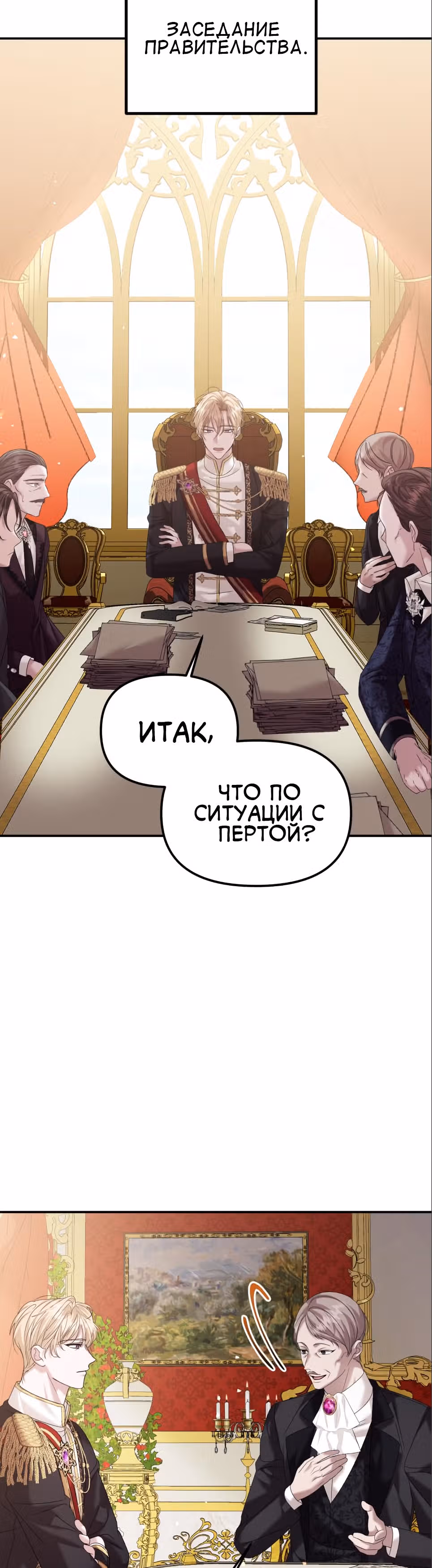 Брачный союз ради мести — Том 1 · Глава 21, страница 2