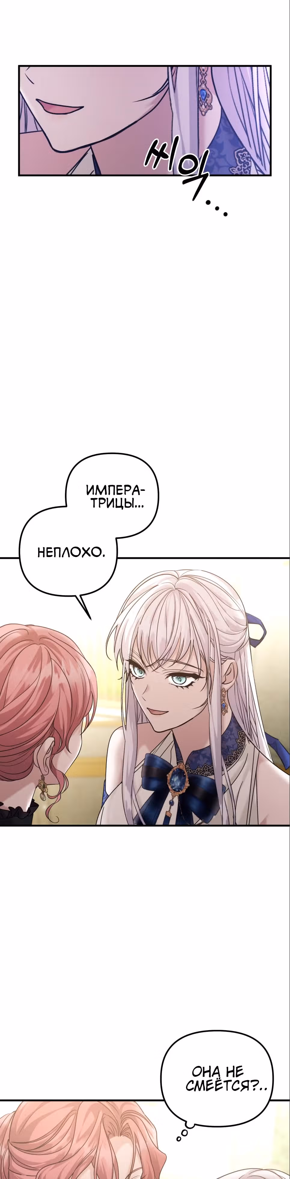 Брачный союз ради мести — Том 1 · Глава 21, страница 15