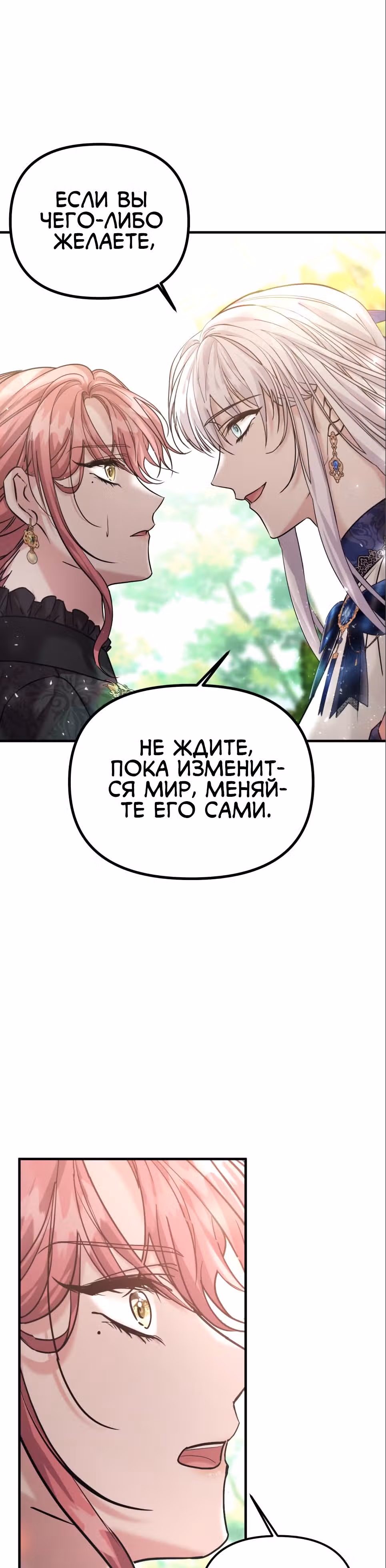 Брачный союз ради мести — Том 1 · Глава 21, страница 17