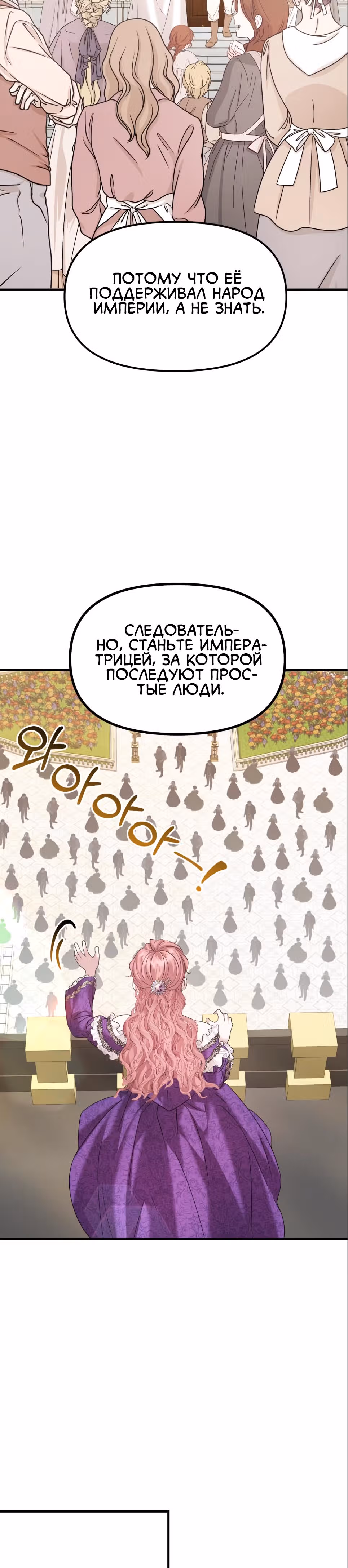 Брачный союз ради мести — Том 1 · Глава 21, страница 21