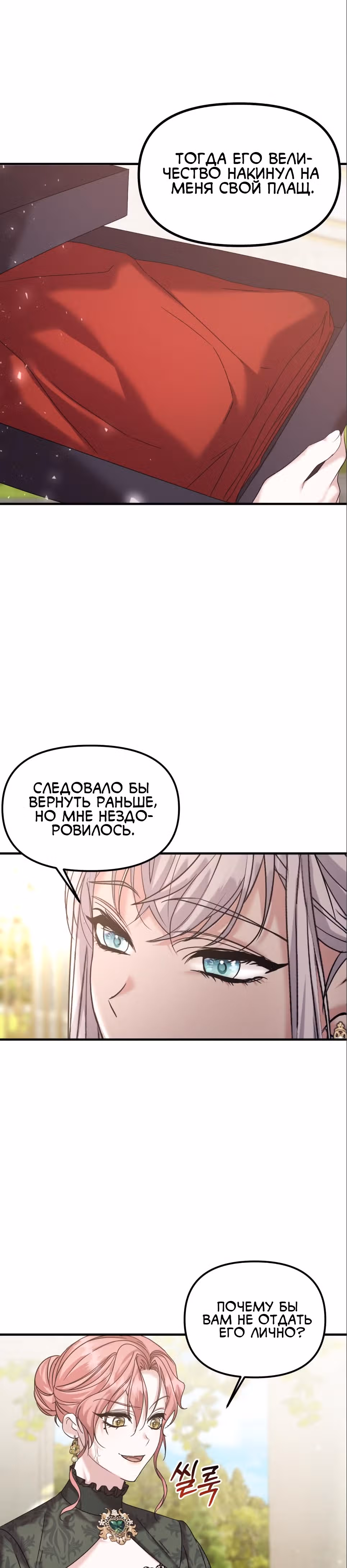 Брачный союз ради мести — Том 1 · Глава 21, страница 24