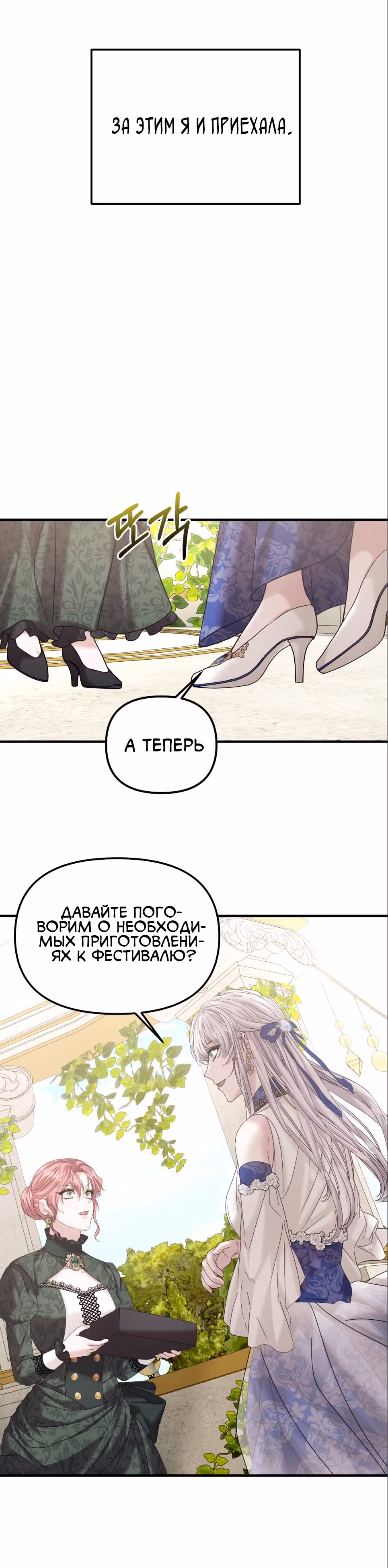 Брачный союз ради мести — Том 1 · Глава 21, страница 28