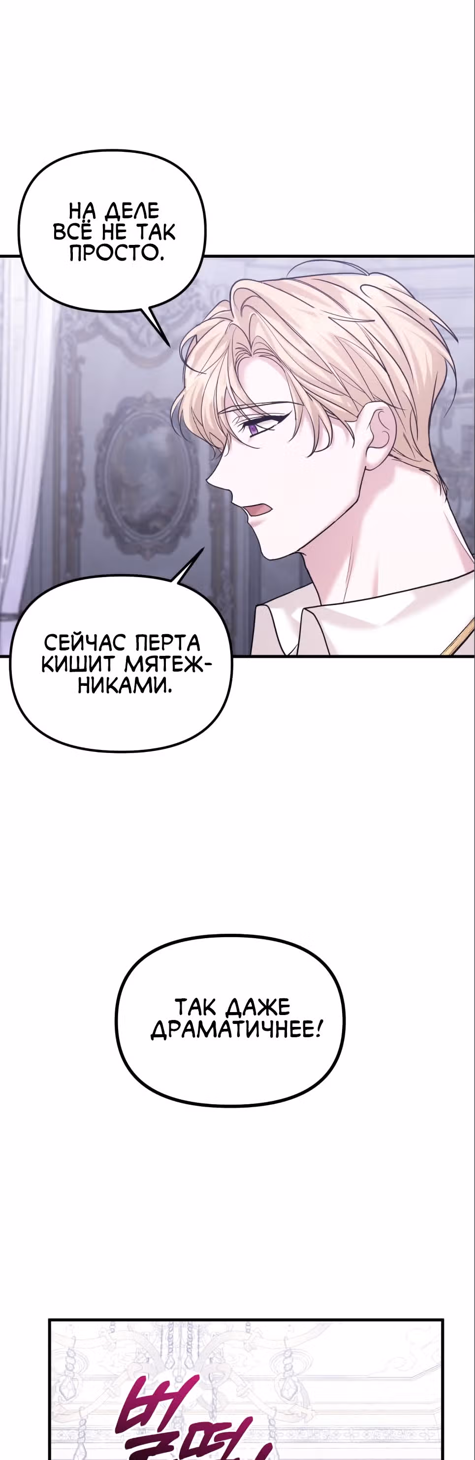 Брачный союз ради мести — Том 1 · Глава 21, страница 35