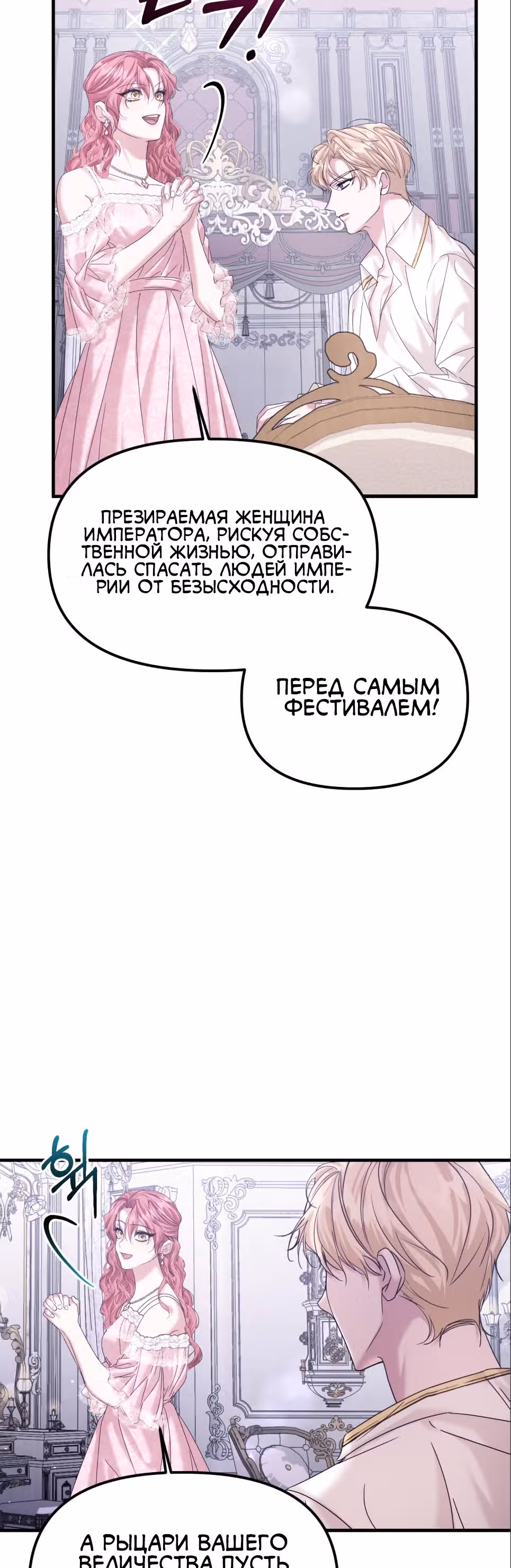 Брачный союз ради мести — Том 1 · Глава 21, страница 36