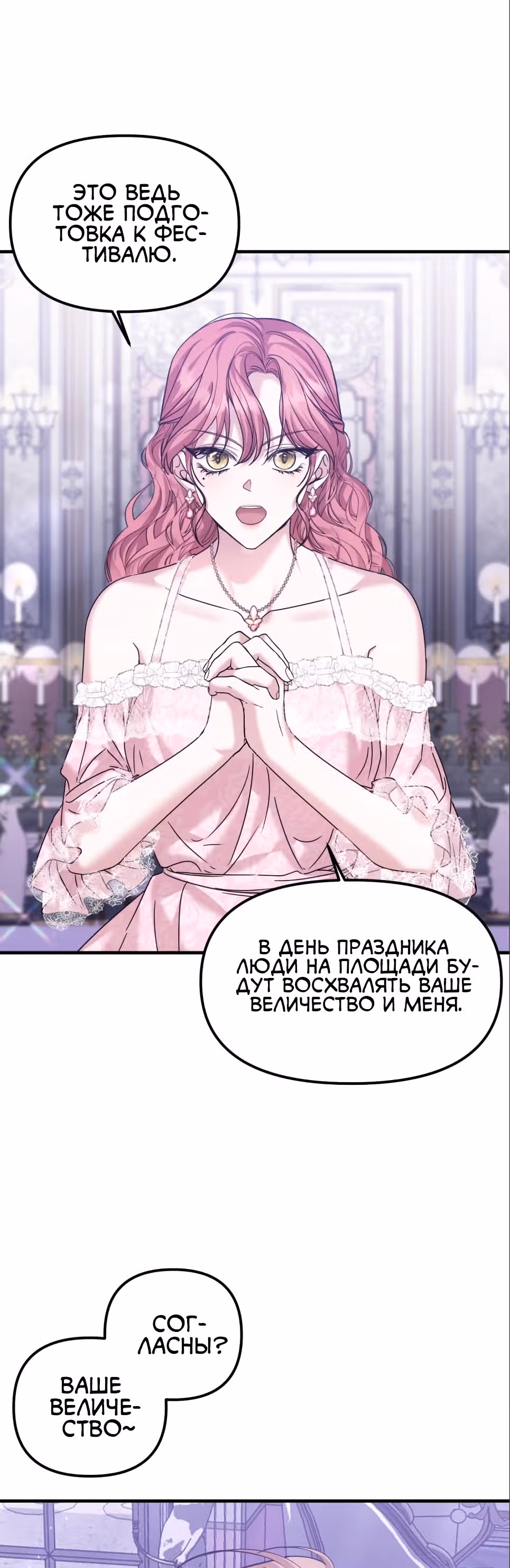 Брачный союз ради мести — Том 1 · Глава 21, страница 38