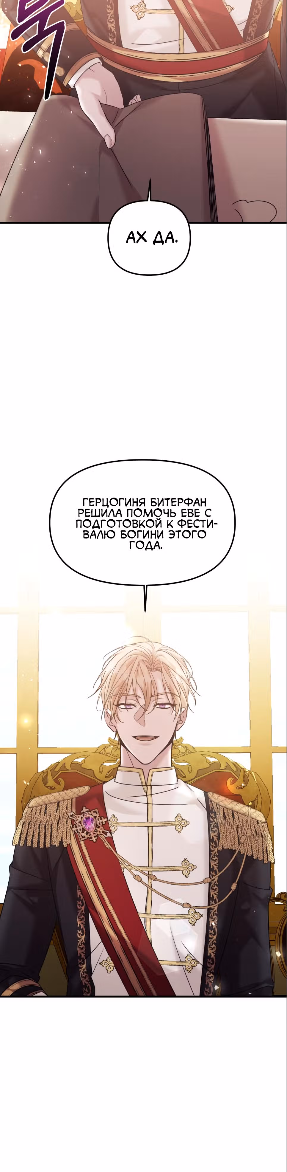 Брачный союз ради мести — Том 1 · Глава 21, страница 9