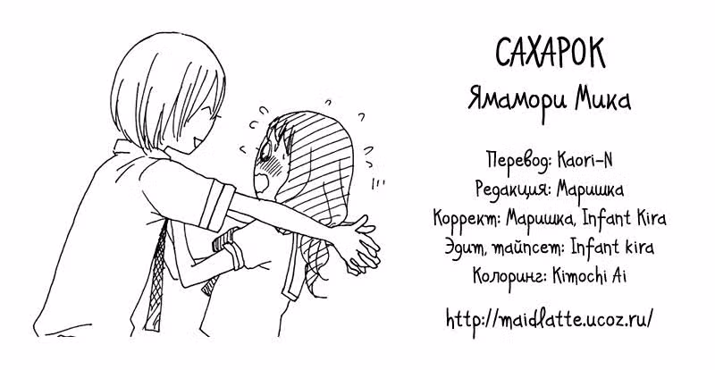 Сахарок — Том 2 · Глава 9, страница 32