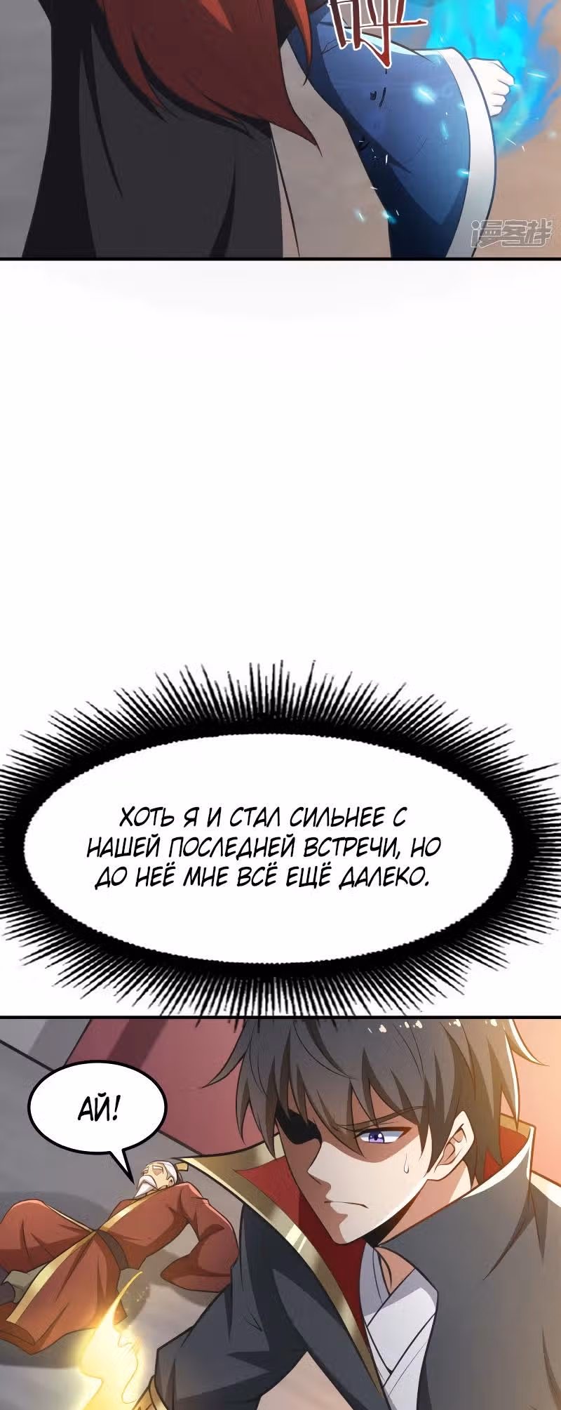 Владыка меча — Том 1 · Глава 159, страница 11
