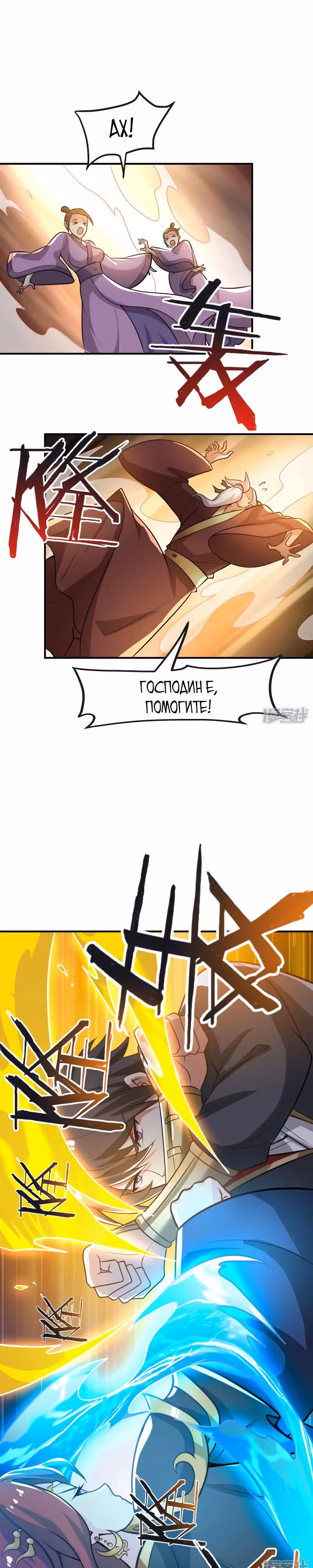 Владыка меча — Том 1 · Глава 159, страница 8