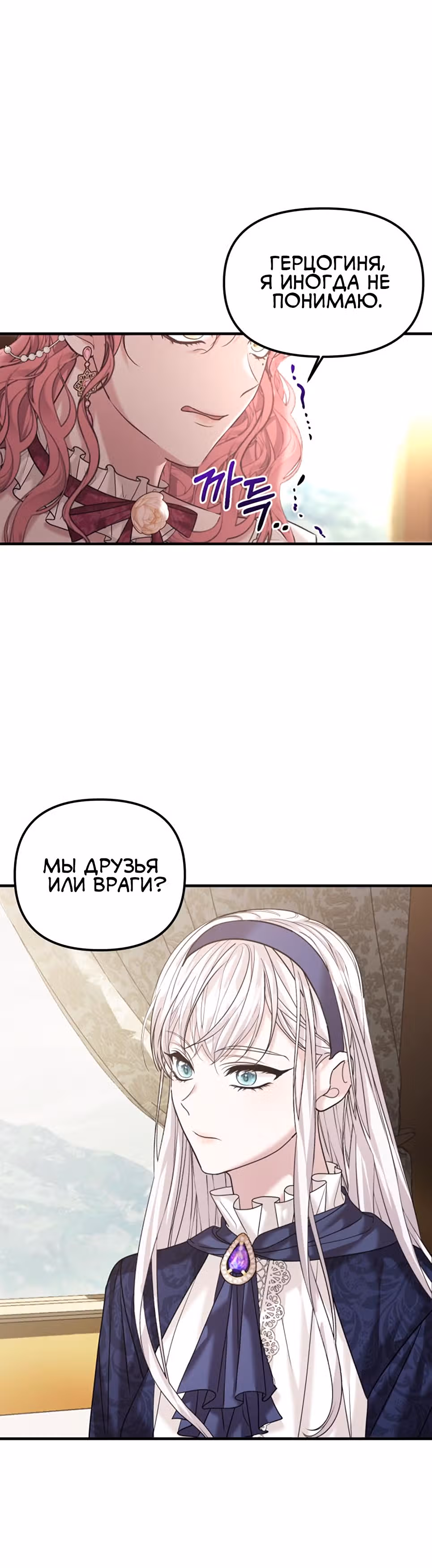 Брачный союз ради мести — Том 1 · Глава 22, страница 20