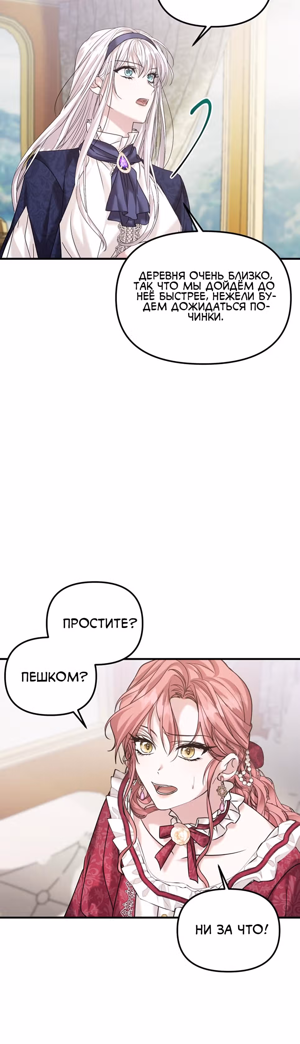 Брачный союз ради мести — Том 1 · Глава 22, страница 30