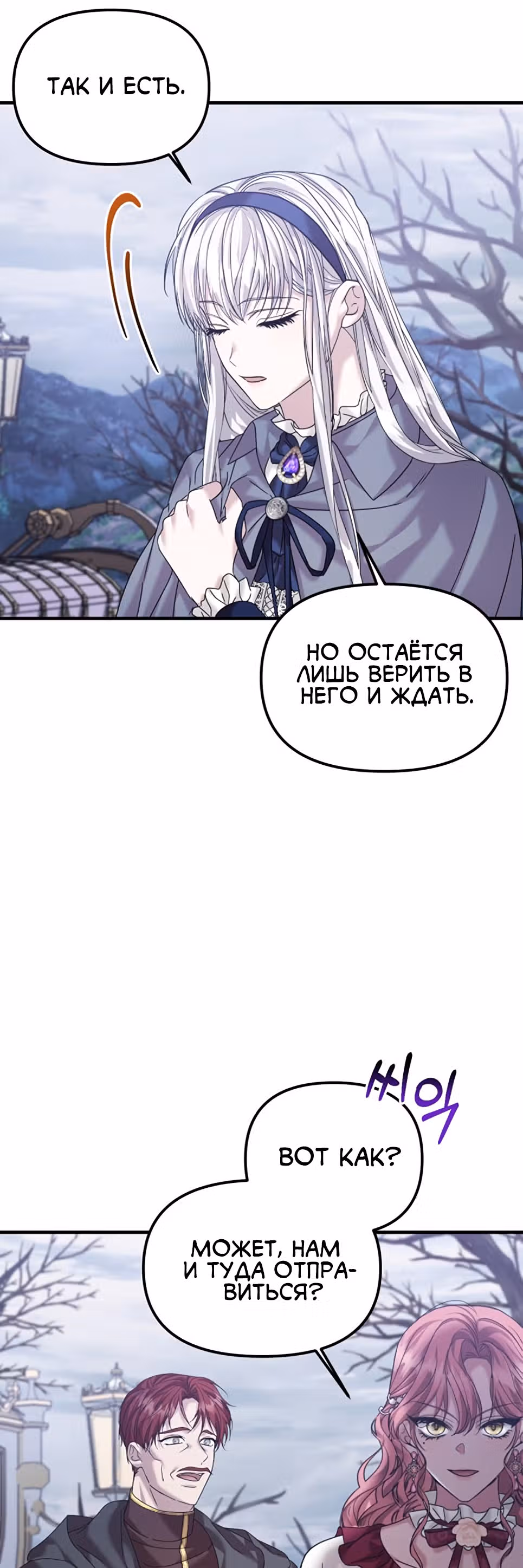 Брачный союз ради мести — Том 1 · Глава 22, страница 48