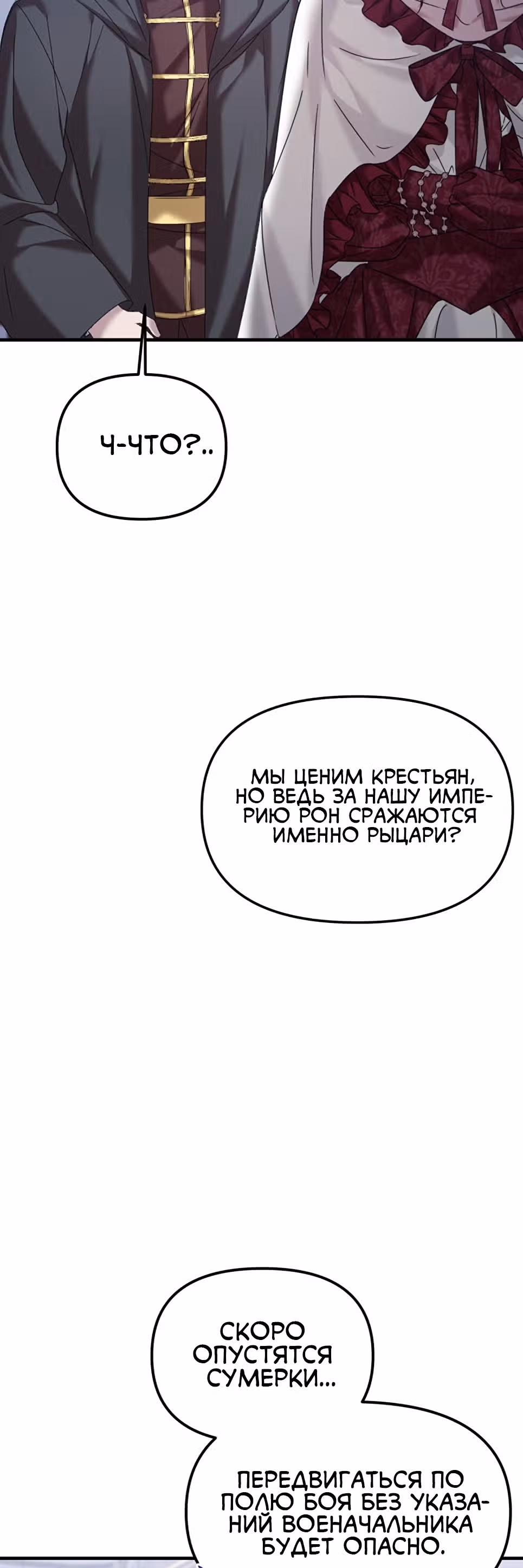 Брачный союз ради мести — Том 1 · Глава 22, страница 49