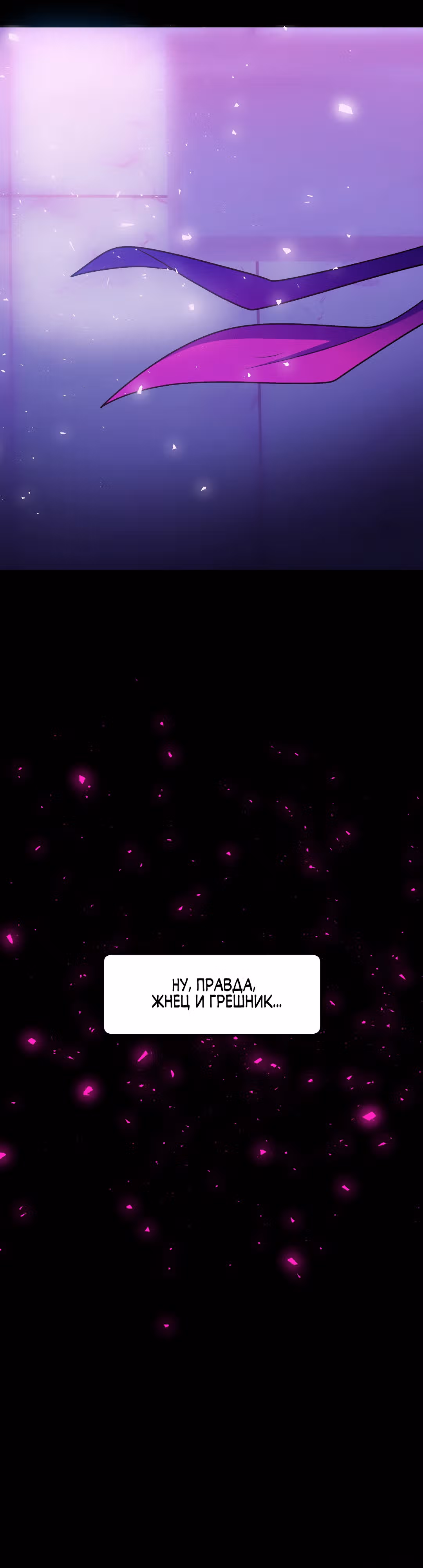 Я - мрачный жнец — Том 1 · Глава 113, страница 41